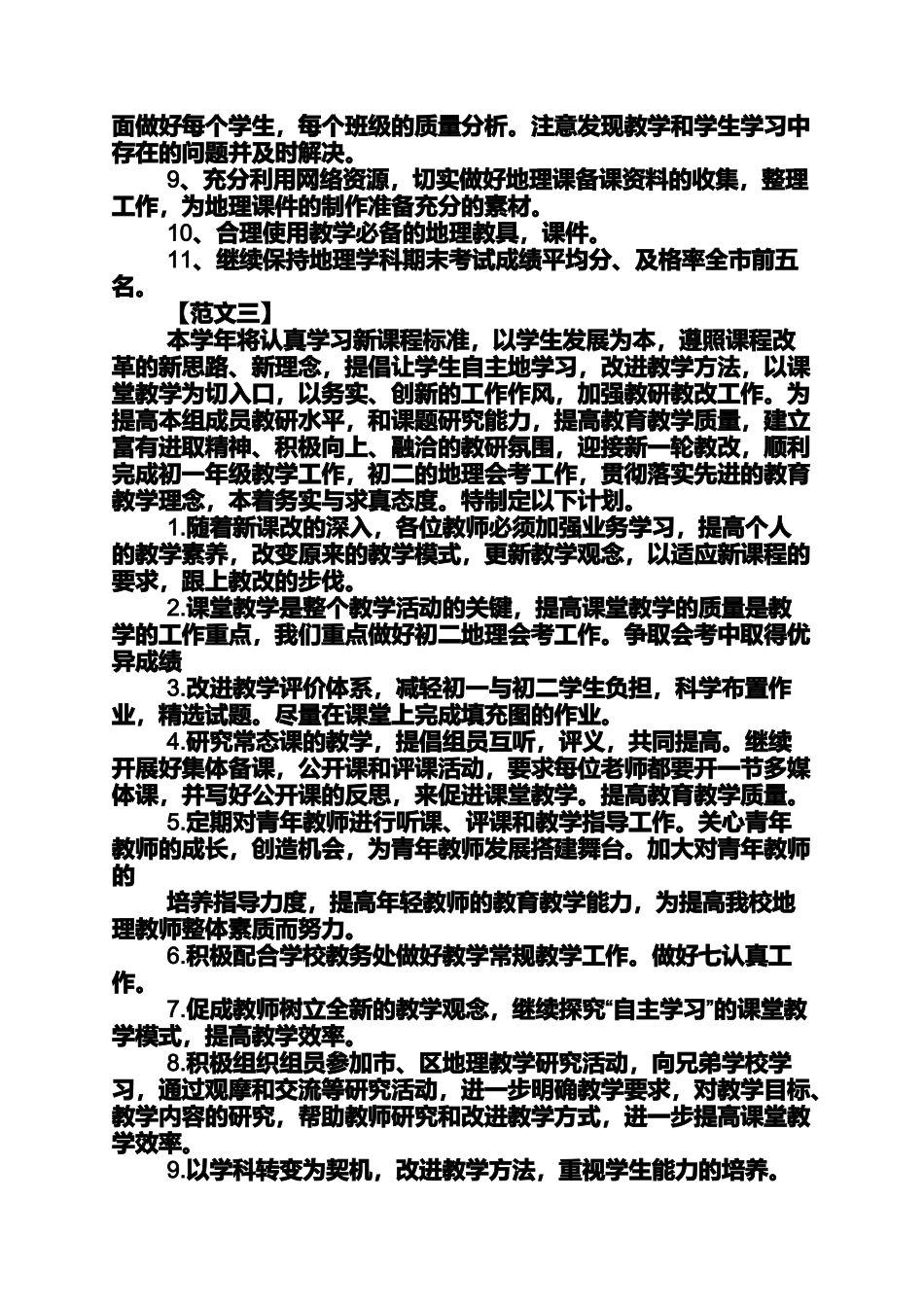 中班上学期工作计划上学期教学工作计划4篇_第3页