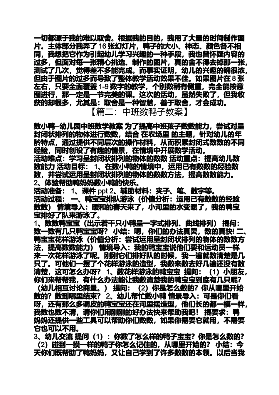 中班数鸭子教案_第2页