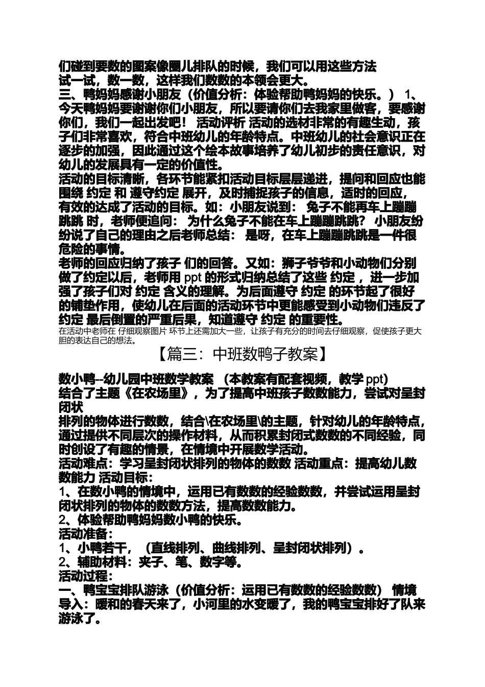 中班数鸭子教案_第3页