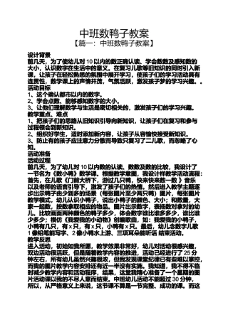 中班数鸭子教案