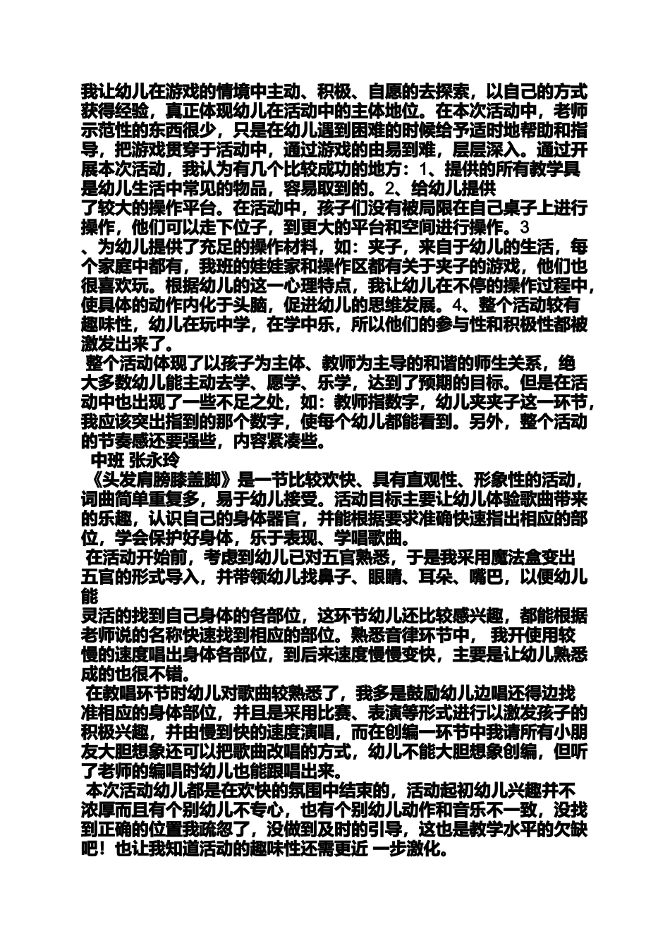 中班素质教育教案_第2页
