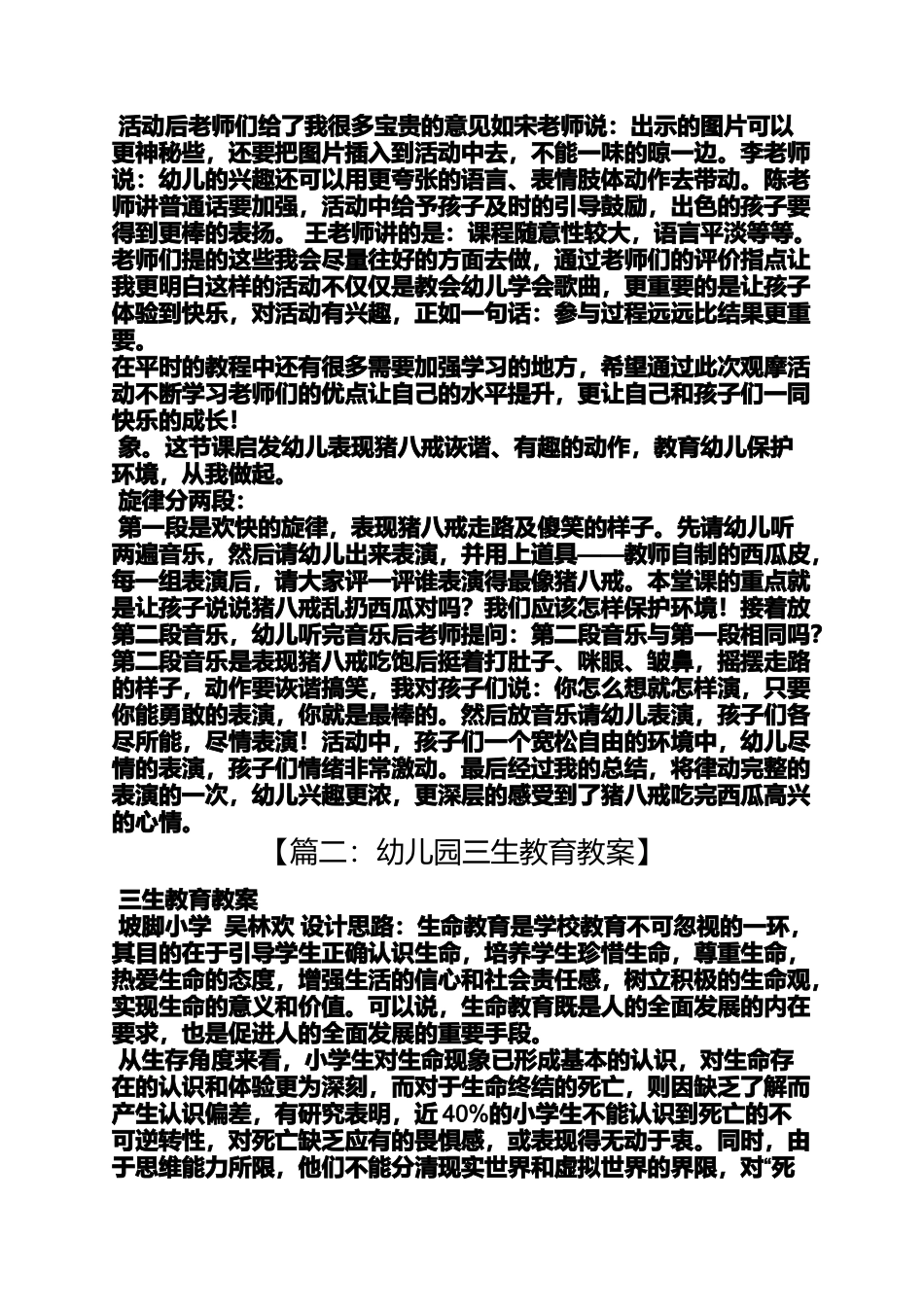 中班素质教育教案_第3页