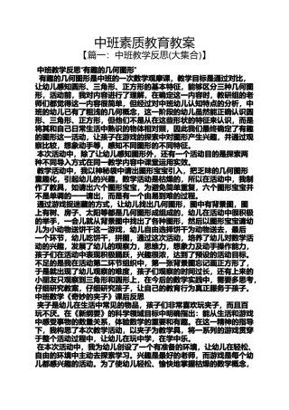 中班素质教育教案