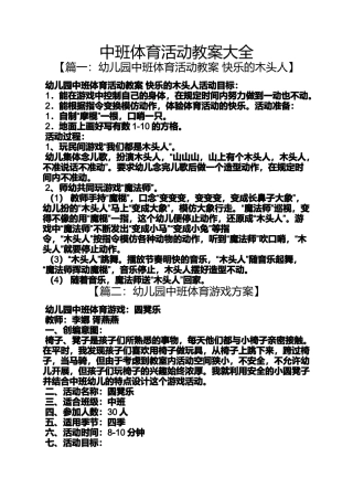 中班体育活动教案大全