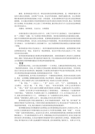 本科毕业设计-保辜制度