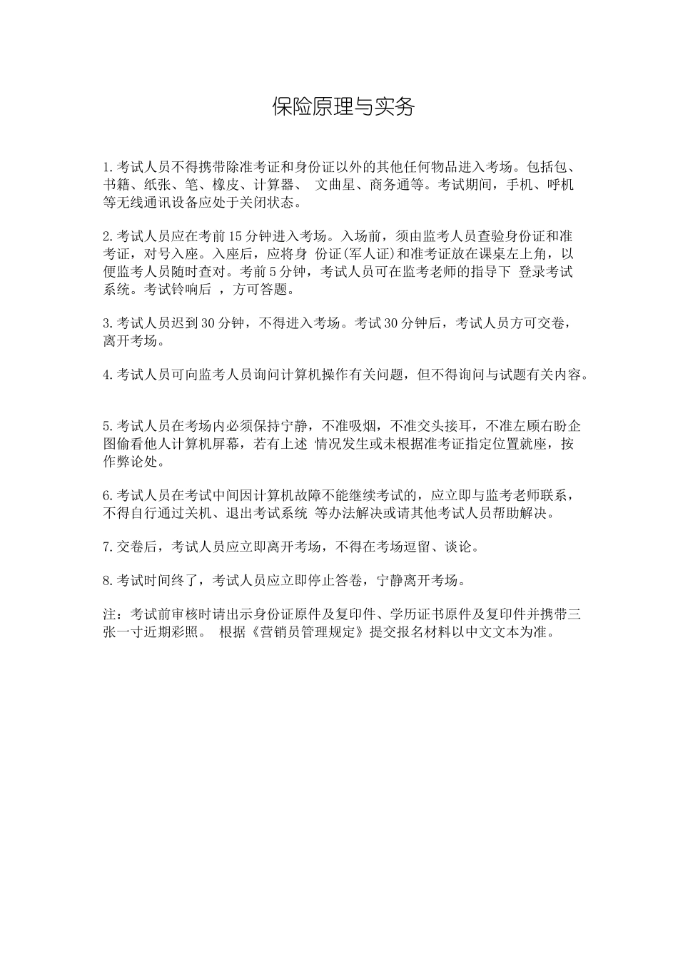 本科毕业设计-保险原理与实务_第1页