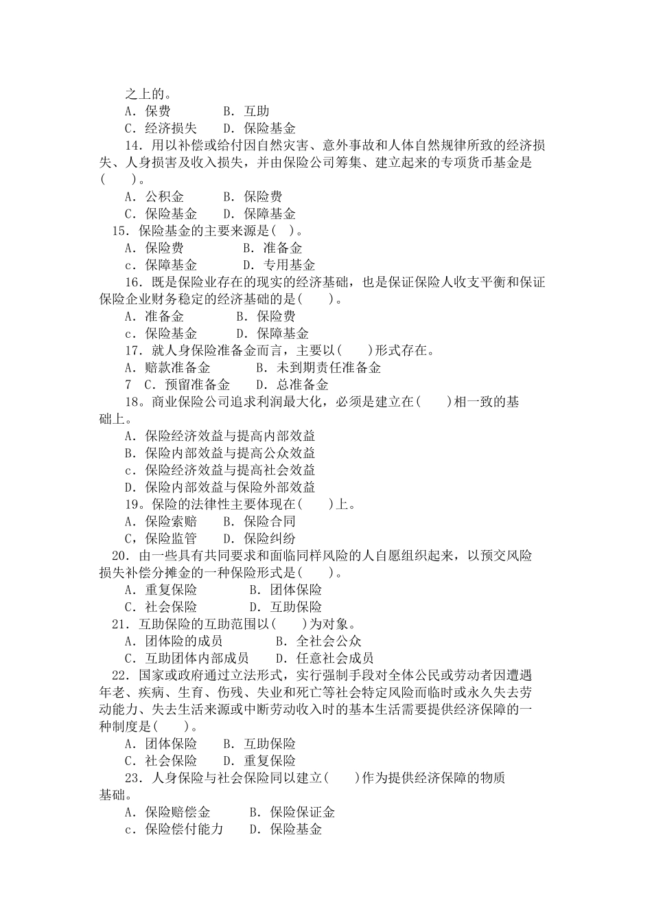 本科毕业设计-保险原理与实务_第3页