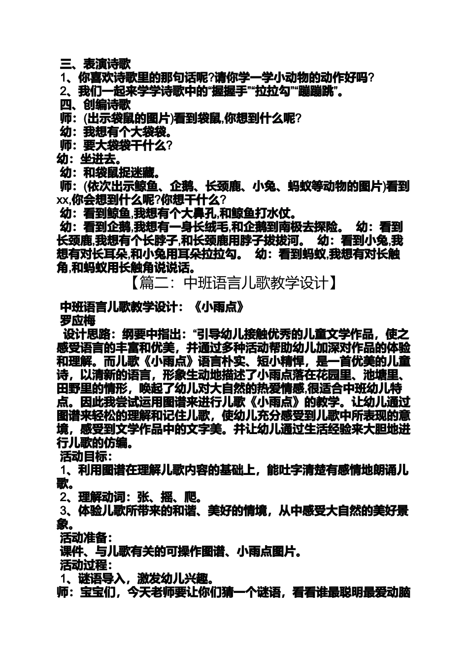 中班语言诗歌的教案_第2页