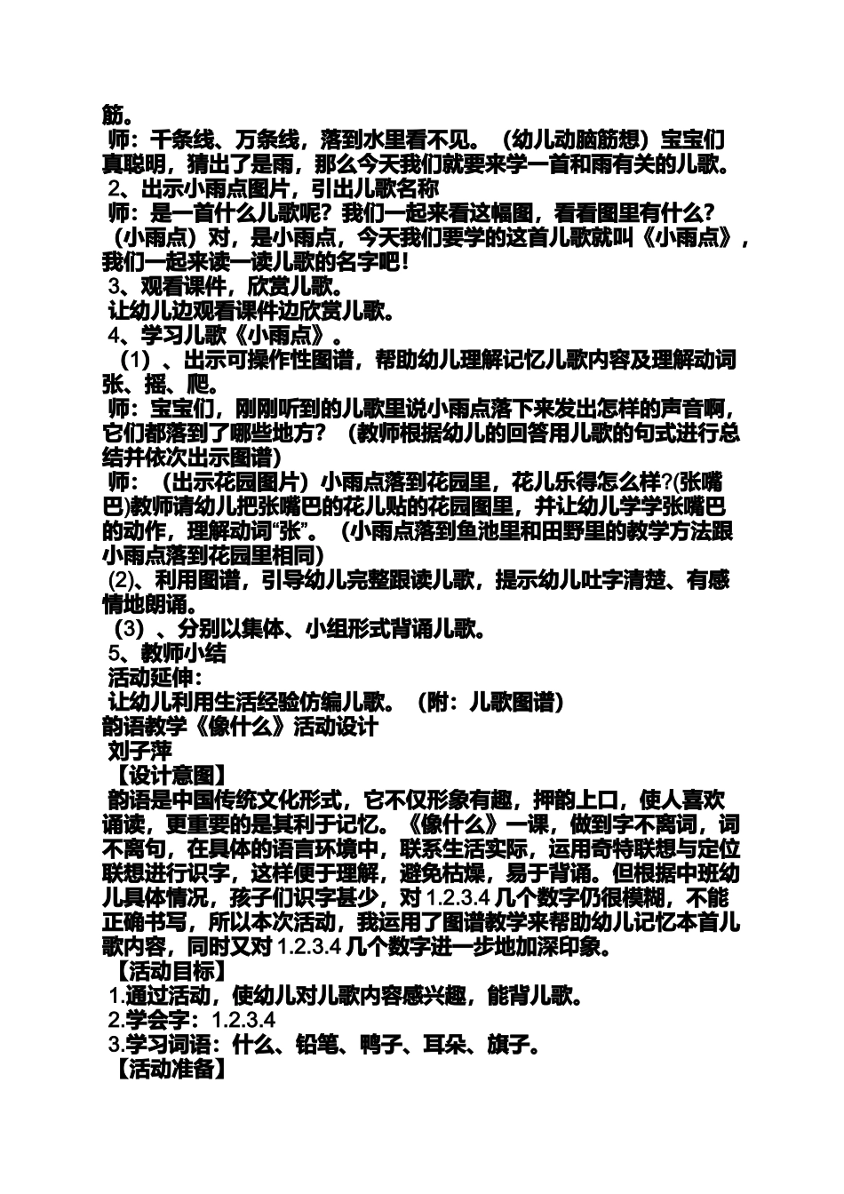 中班语言诗歌的教案_第3页