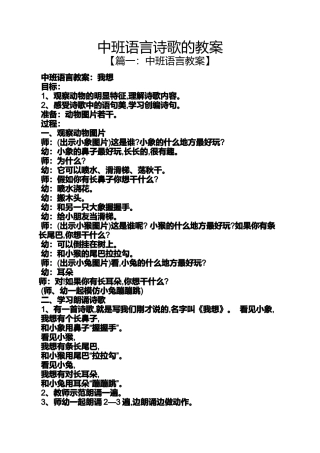 中班语言诗歌的教案