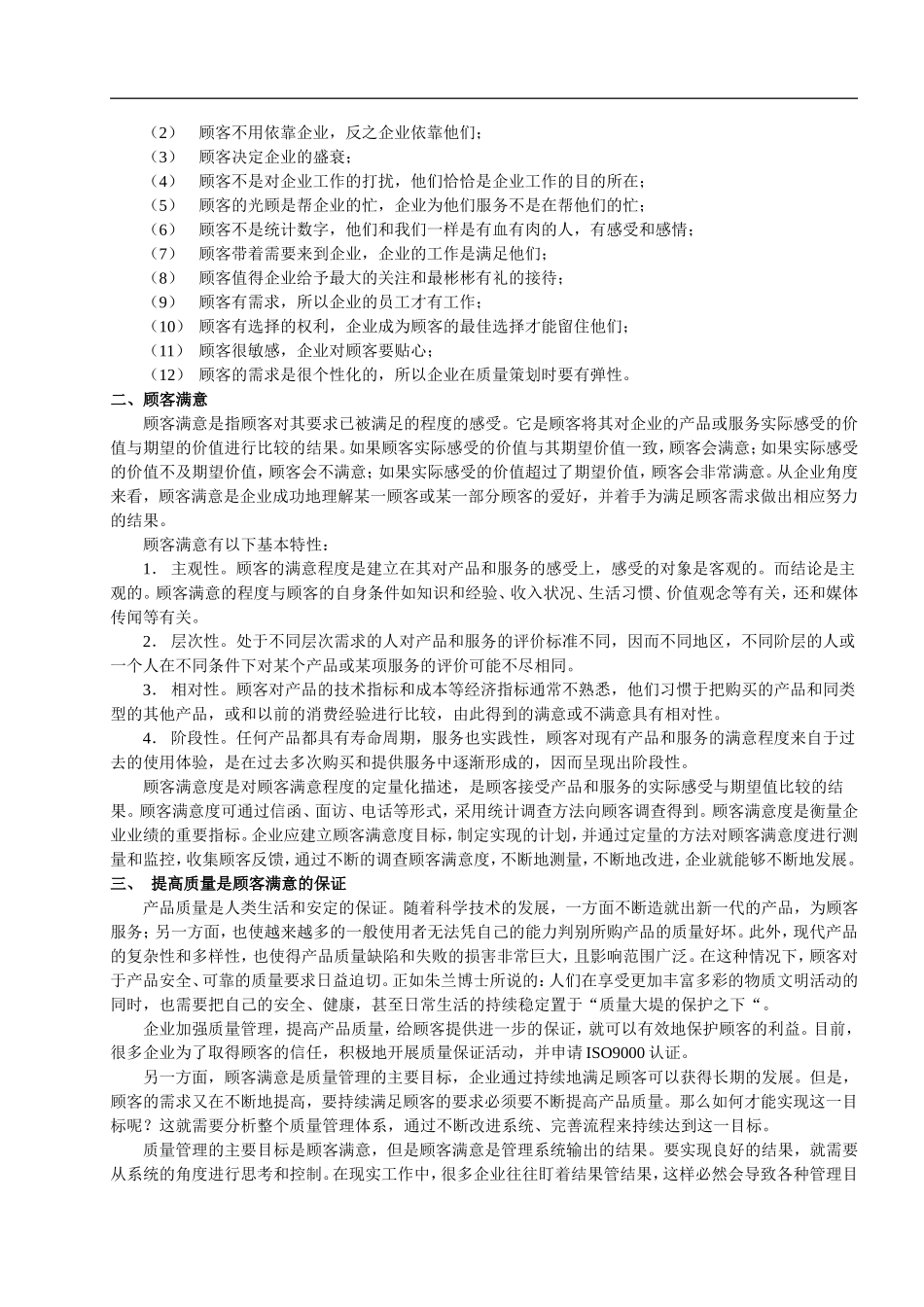 中层管理人员质量管理与标准化_第3页