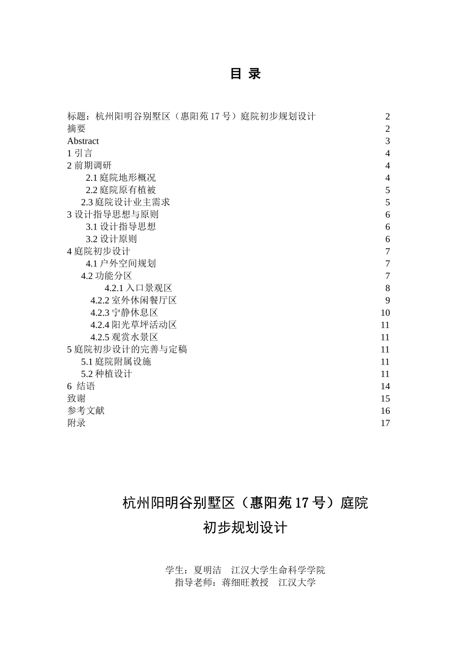 本科毕业设计-别墅区的初步规划和设计_第1页