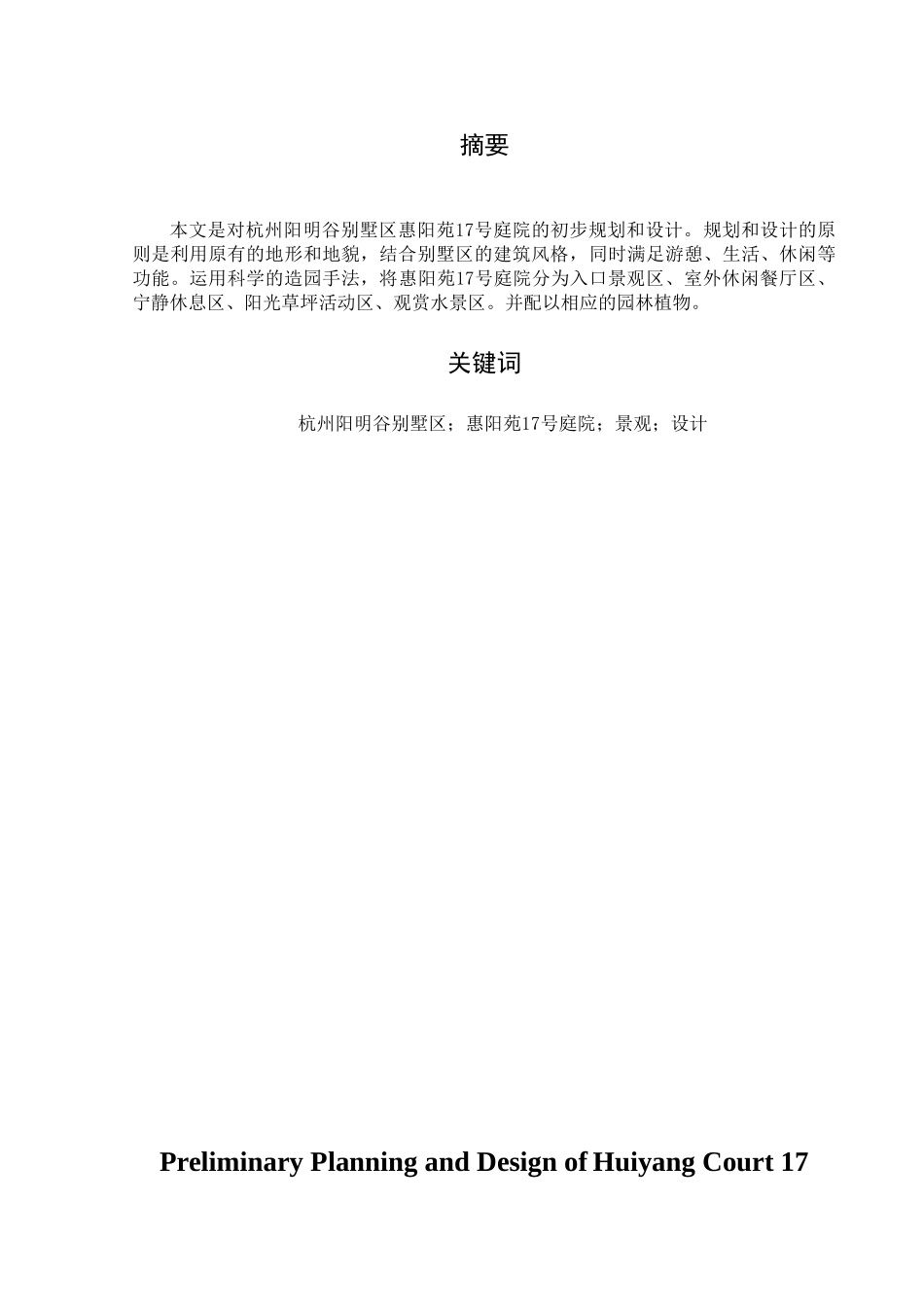 本科毕业设计-别墅区的初步规划和设计_第2页