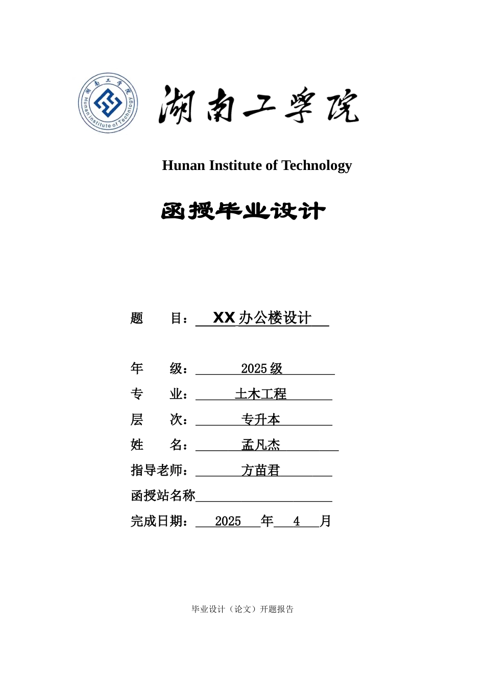 本科毕业设计-办公楼_第1页