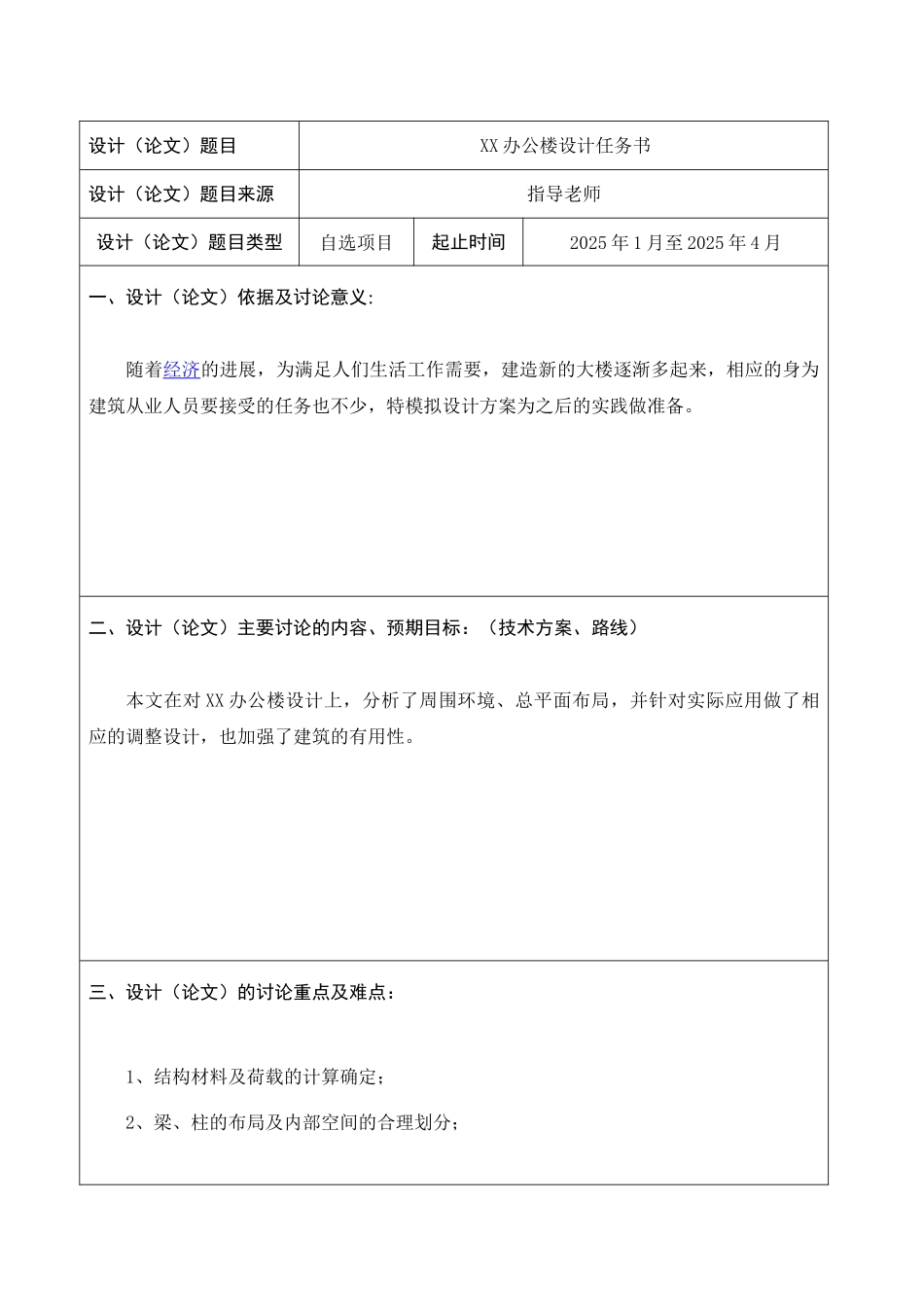 本科毕业设计-办公楼_第2页