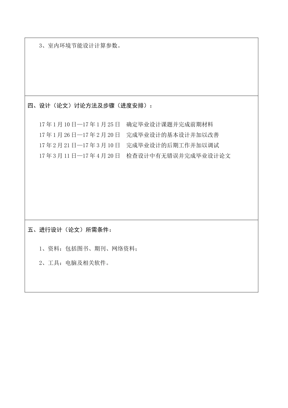 本科毕业设计-办公楼_第3页