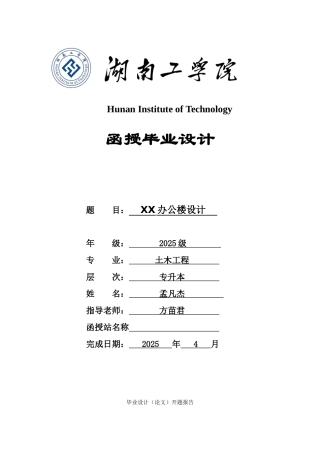 本科毕业设计-办公楼