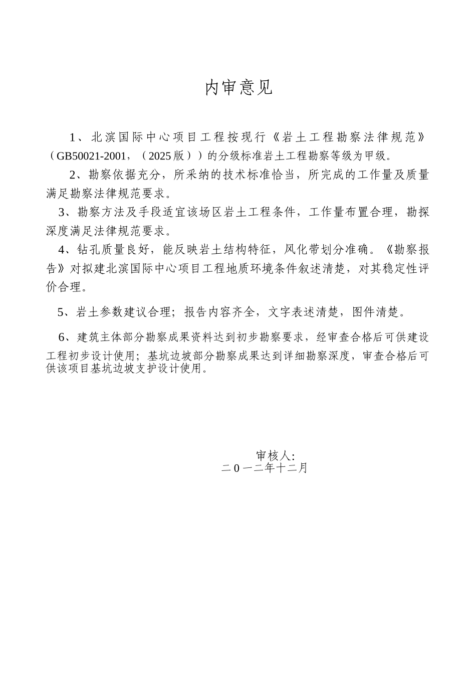 本科毕业设计-北滨国际中心项目立项岩土工程勘察报告_第2页