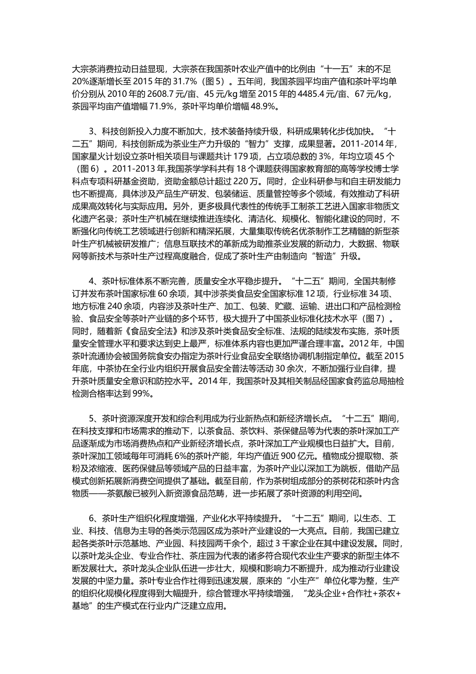 中国茶叶产业 十三五 发展规划_第2页