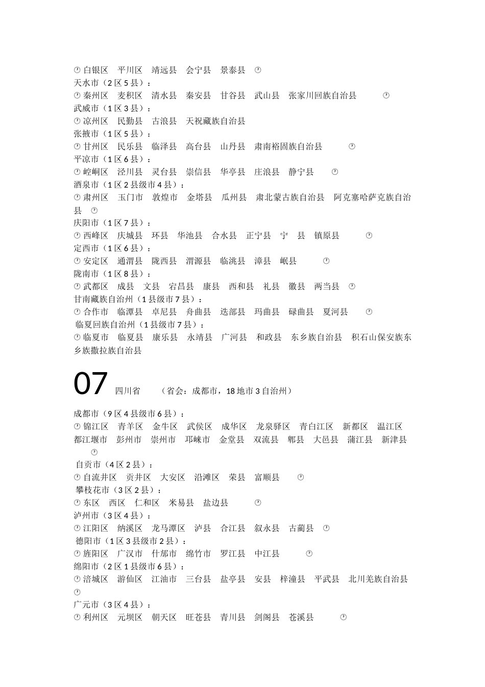 中国城市名称大全（含县级市）全国各地所有城市名单，共661个城市_第3页