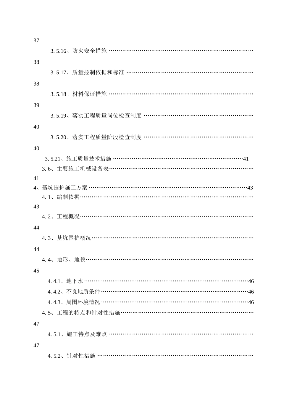 本科毕业设计-唐镇生活垃圾分流转运中心拆除重建工程施工组织设计方案说明文本_第3页