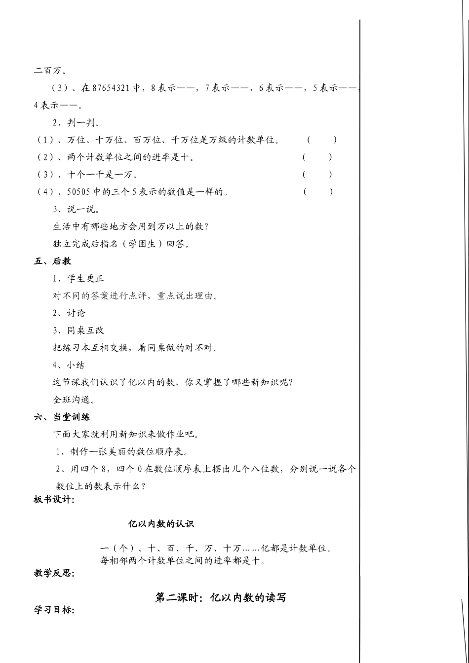 本科毕业设计-四年级上册数学教学设计方案_第2页