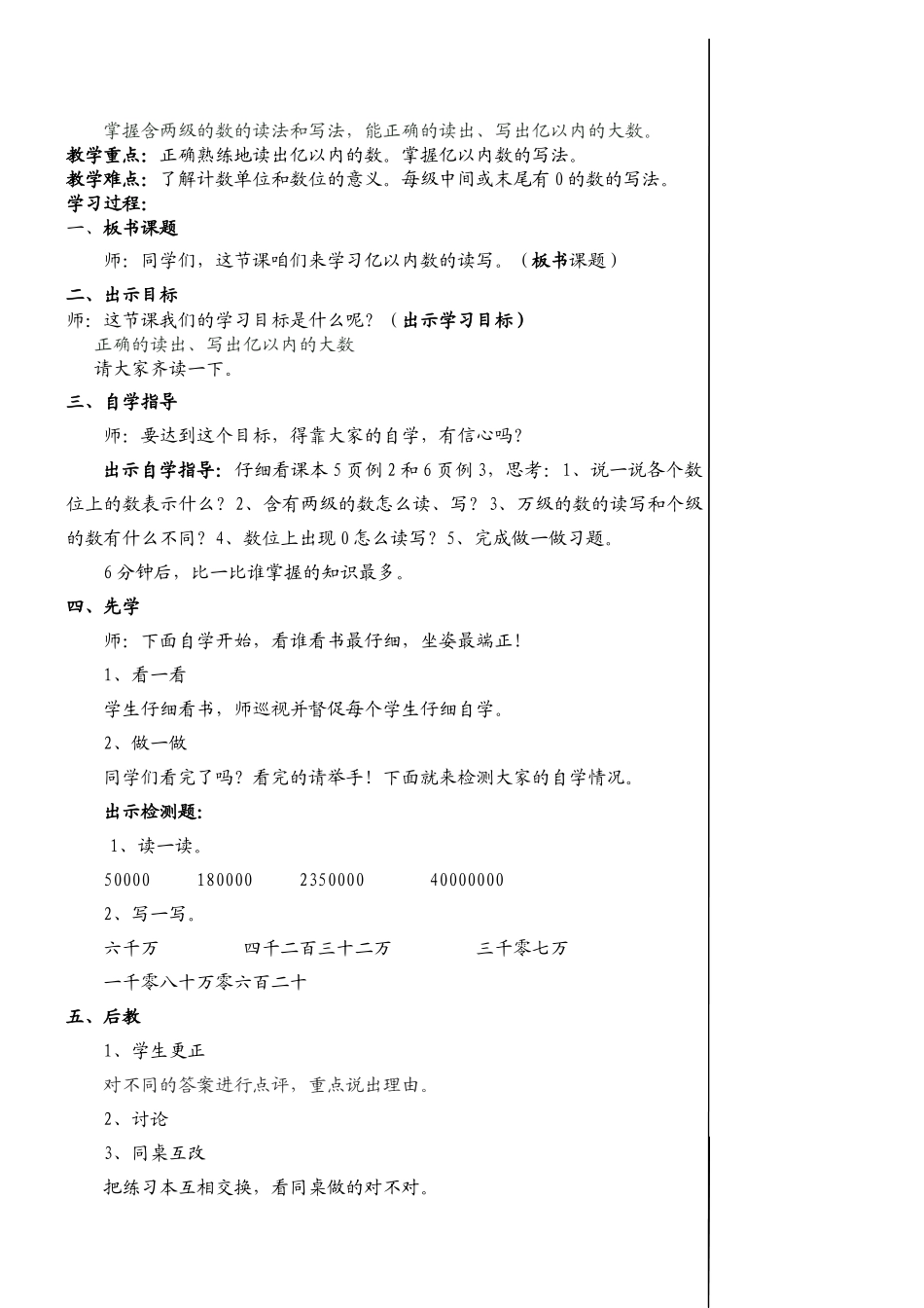 本科毕业设计-四年级上册数学教学设计方案_第3页