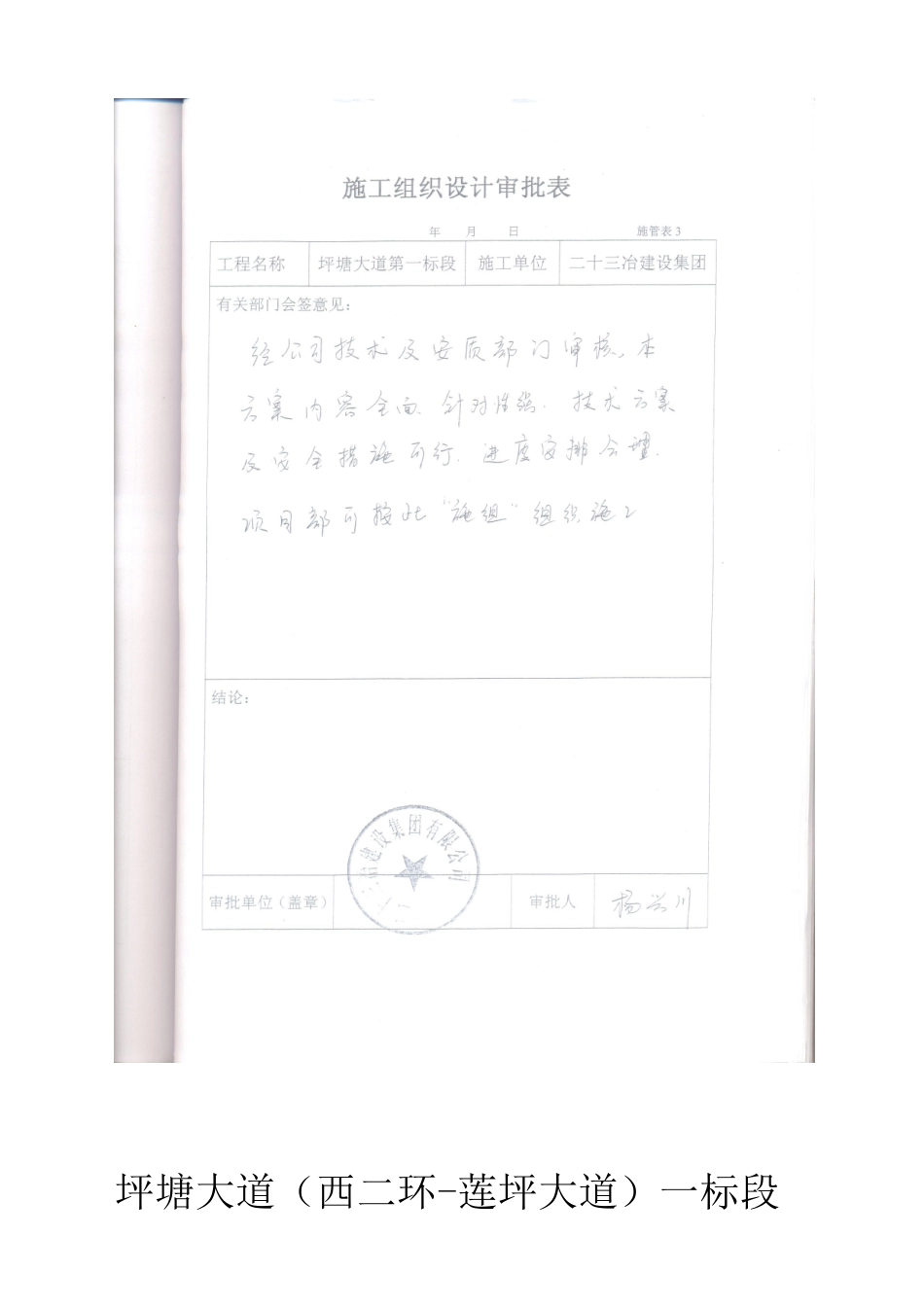 本科毕业设计-坪塘大道道路工程施工组织设计方案说明文本_第1页