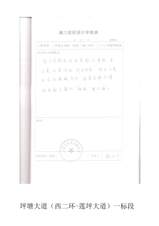 本科毕业设计-坪塘大道道路工程施工组织设计方案说明文本