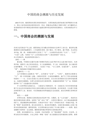 中国的商会溯源与历史发展