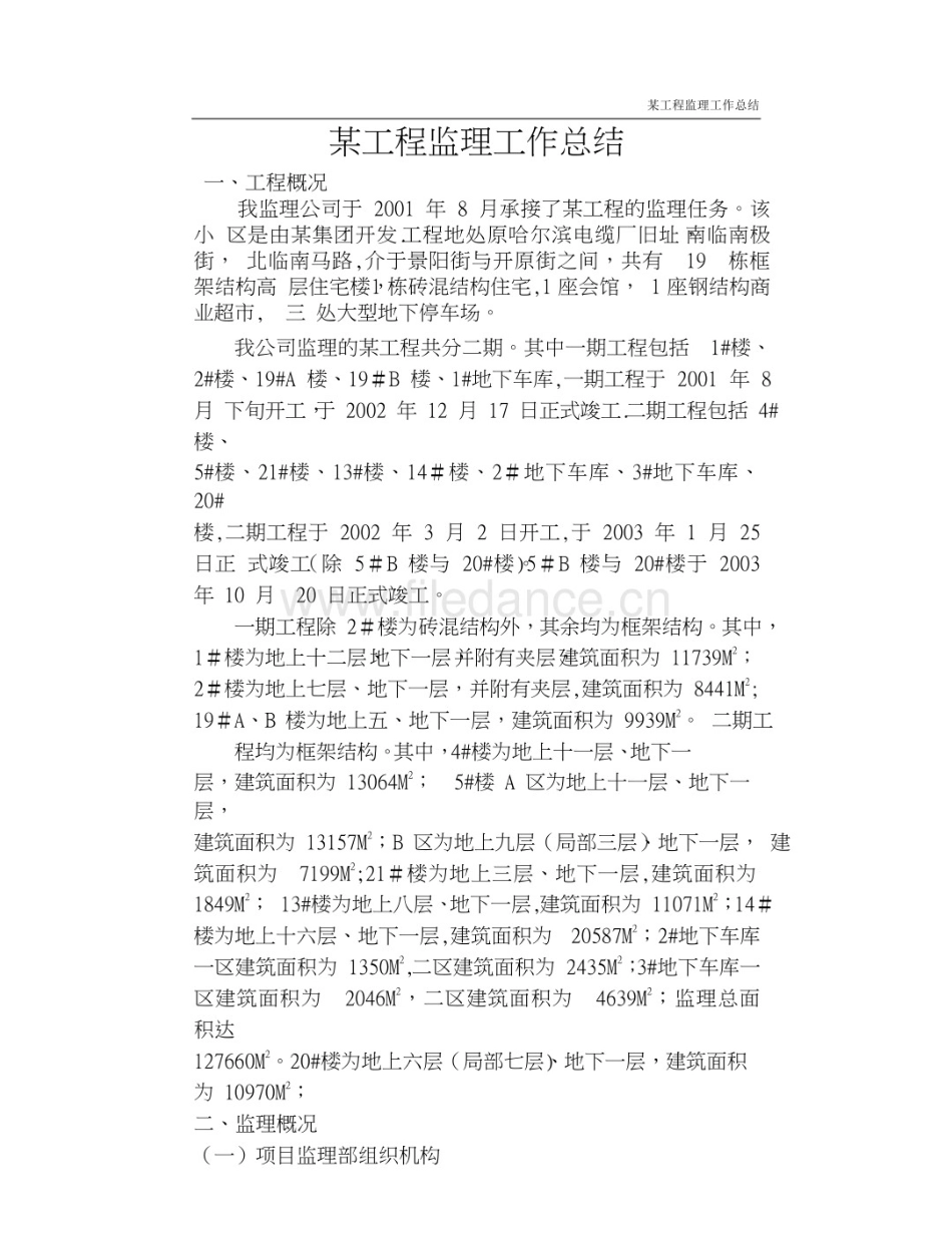 本科毕业设计-基于AT89C51单片机的交通灯研究设计_第1页