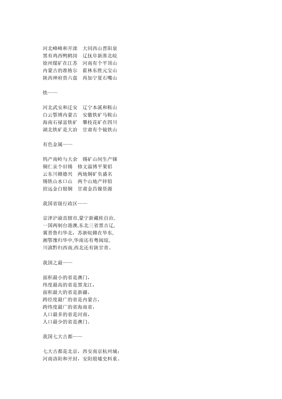 中国地理顺口溜_第2页