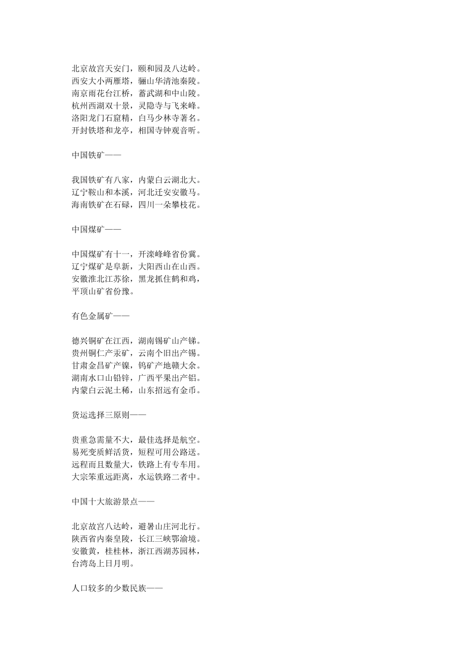 中国地理顺口溜_第3页