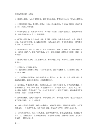 中国地理顺口溜