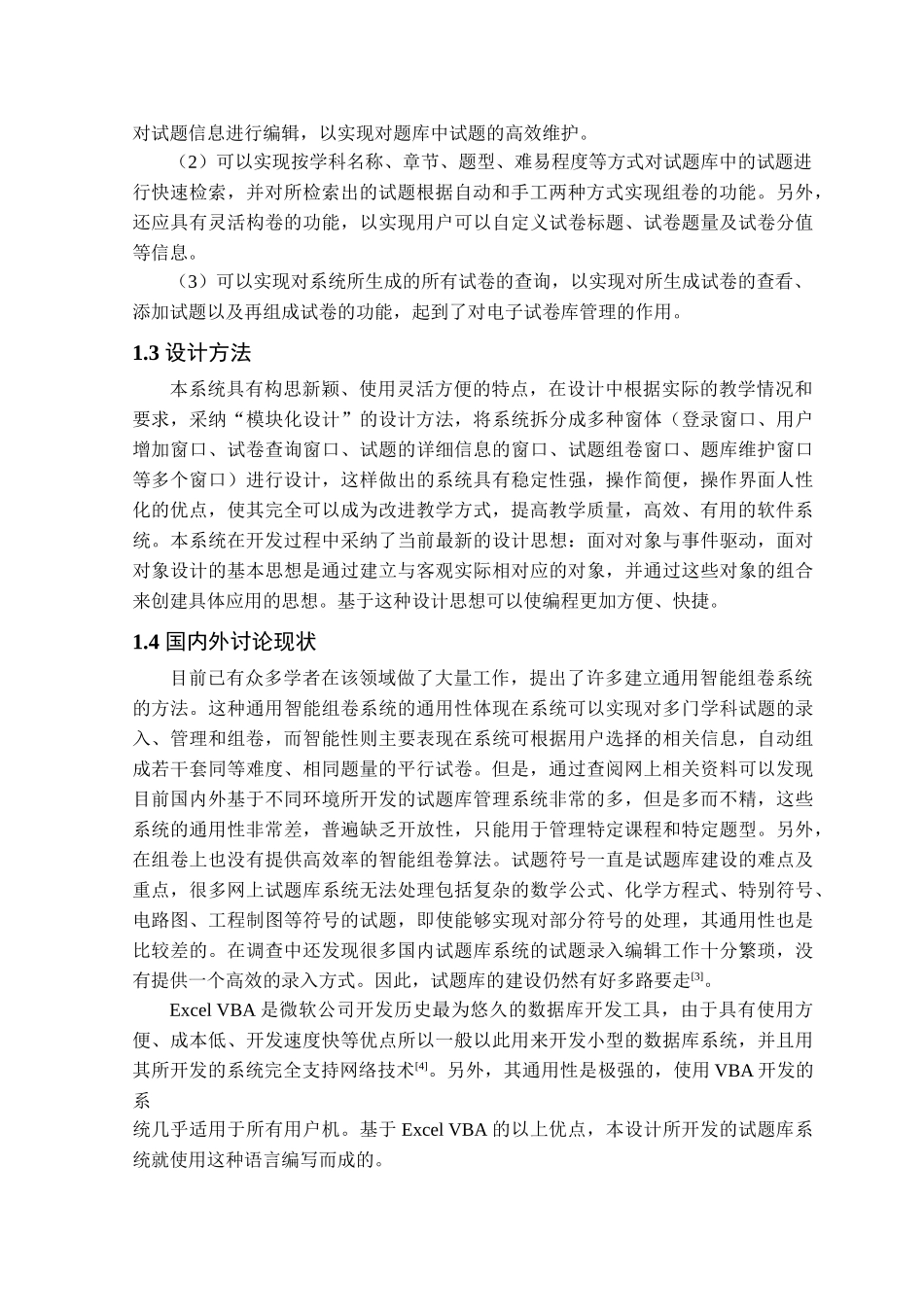 本科毕业设计-基于excel-vba的试题库管理系统开发_第2页