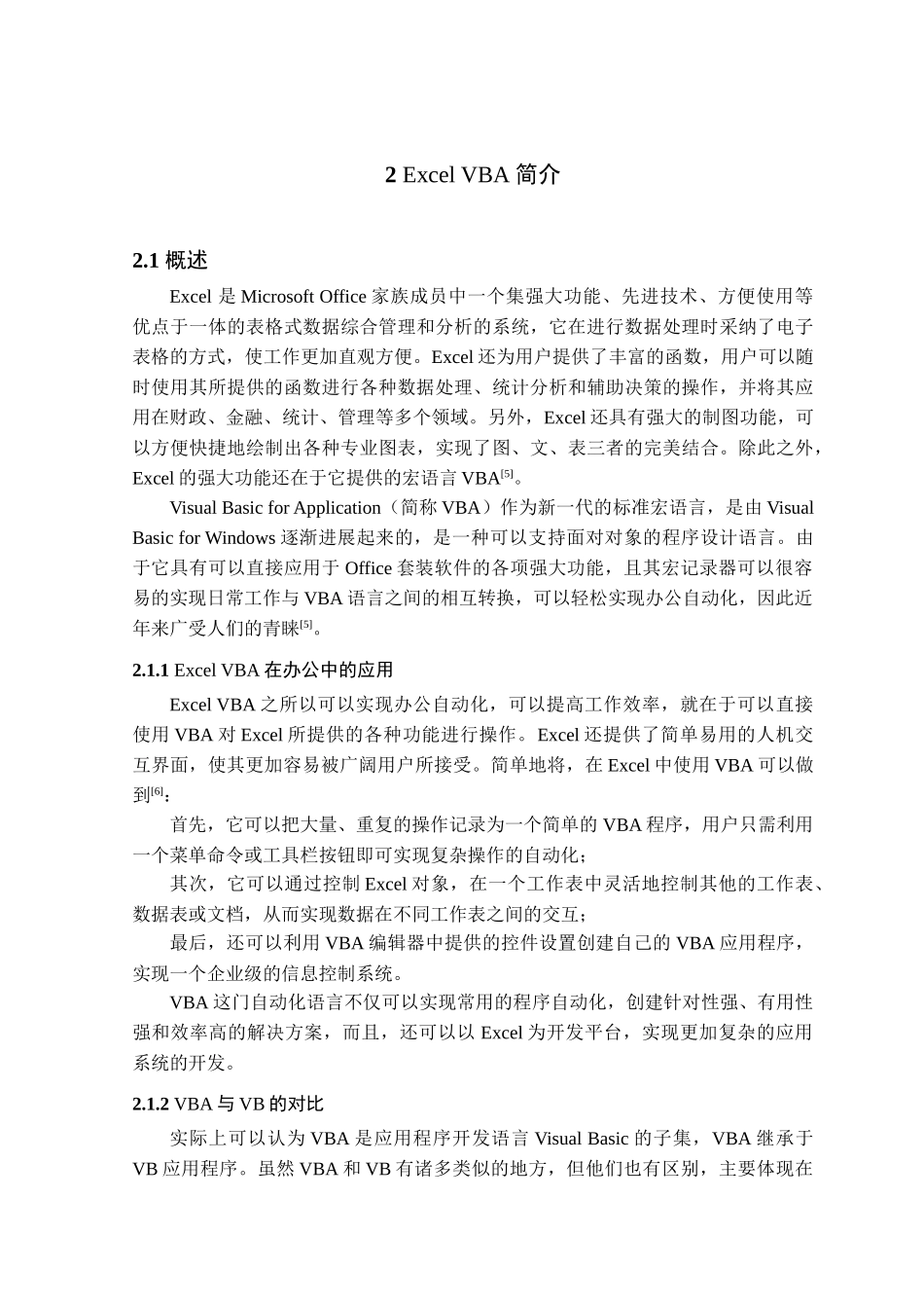 本科毕业设计-基于excel-vba的试题库管理系统开发_第3页