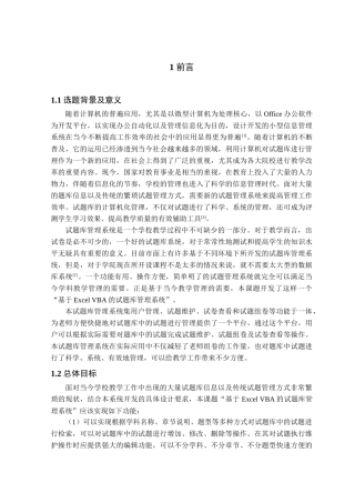 本科毕业设计-基于excel-vba的试题库管理系统开发