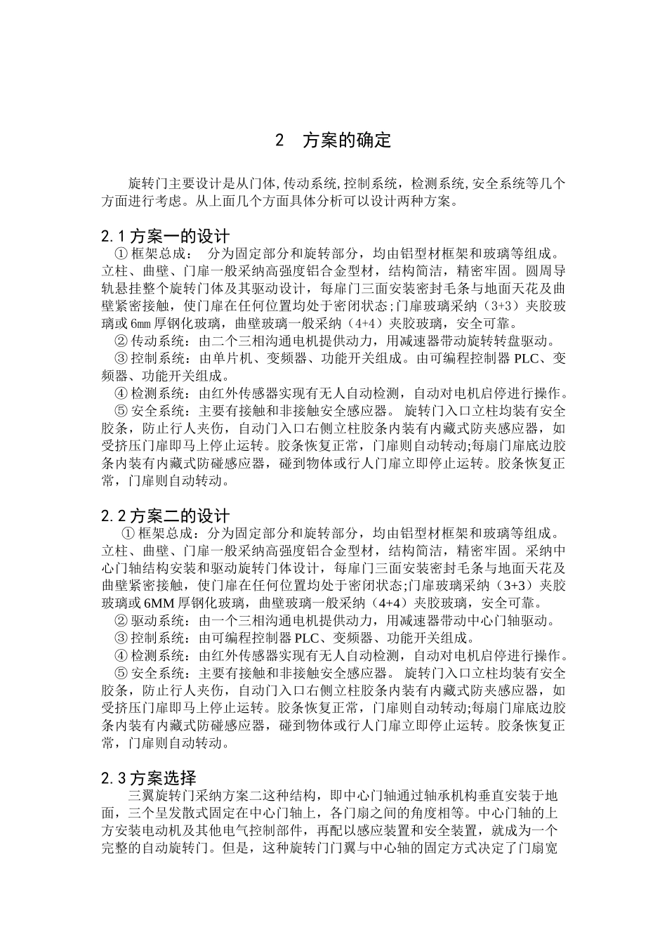 本科毕业设计-基于plc的自动旋转门设计_第3页