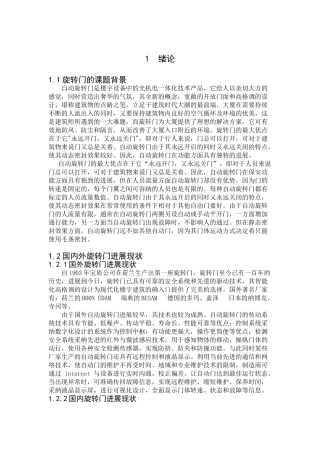 本科毕业设计-基于plc的自动旋转门设计