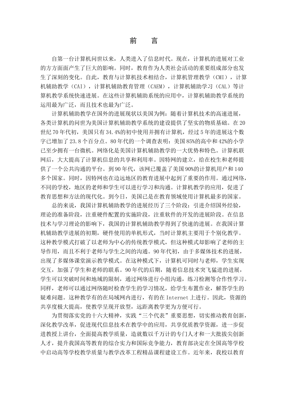 本科毕业设计-基于《工程测试》课程的网络化教学管理系统的开发_第1页