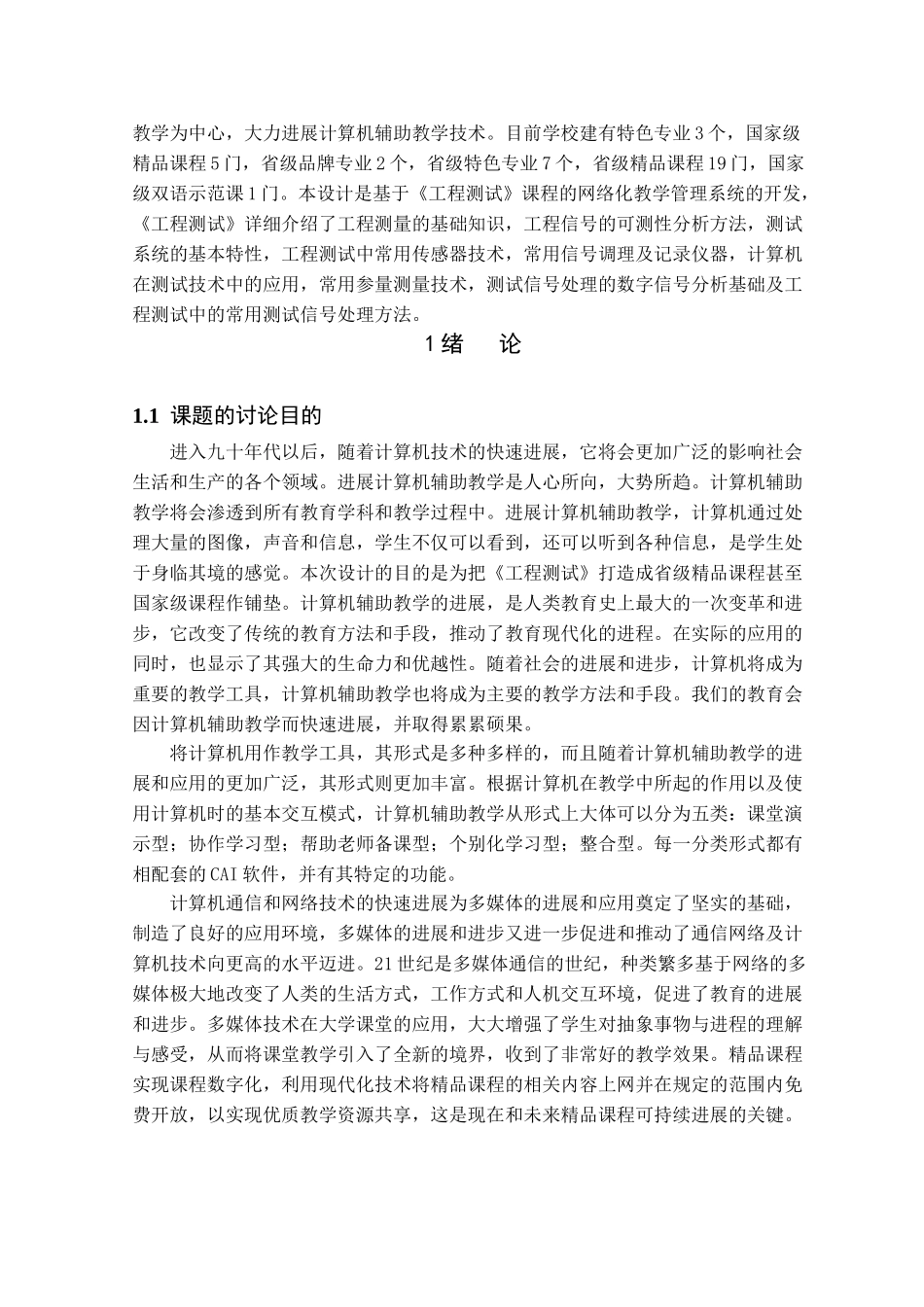 本科毕业设计-基于《工程测试》课程的网络化教学管理系统的开发_第2页