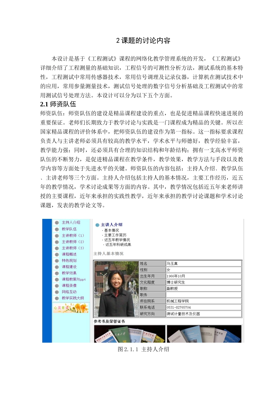 本科毕业设计-基于《工程测试》课程的网络化教学管理系统的开发_第3页