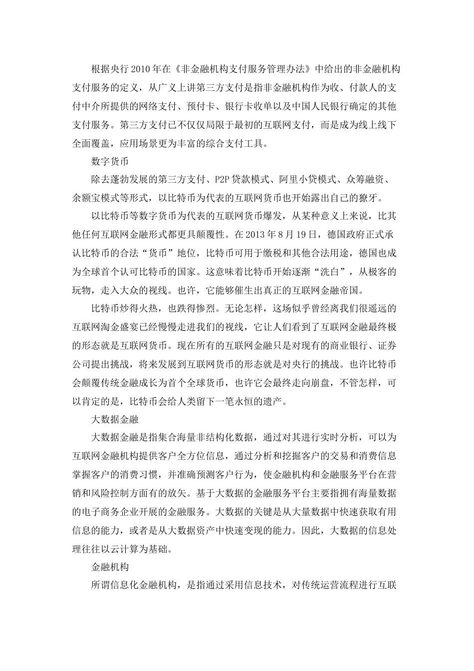 中国互联网金融的现状_第2页