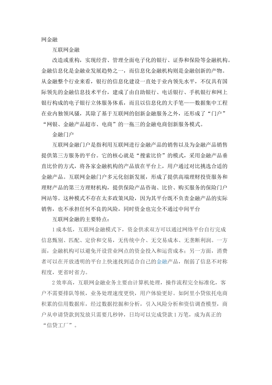 中国互联网金融的现状_第3页