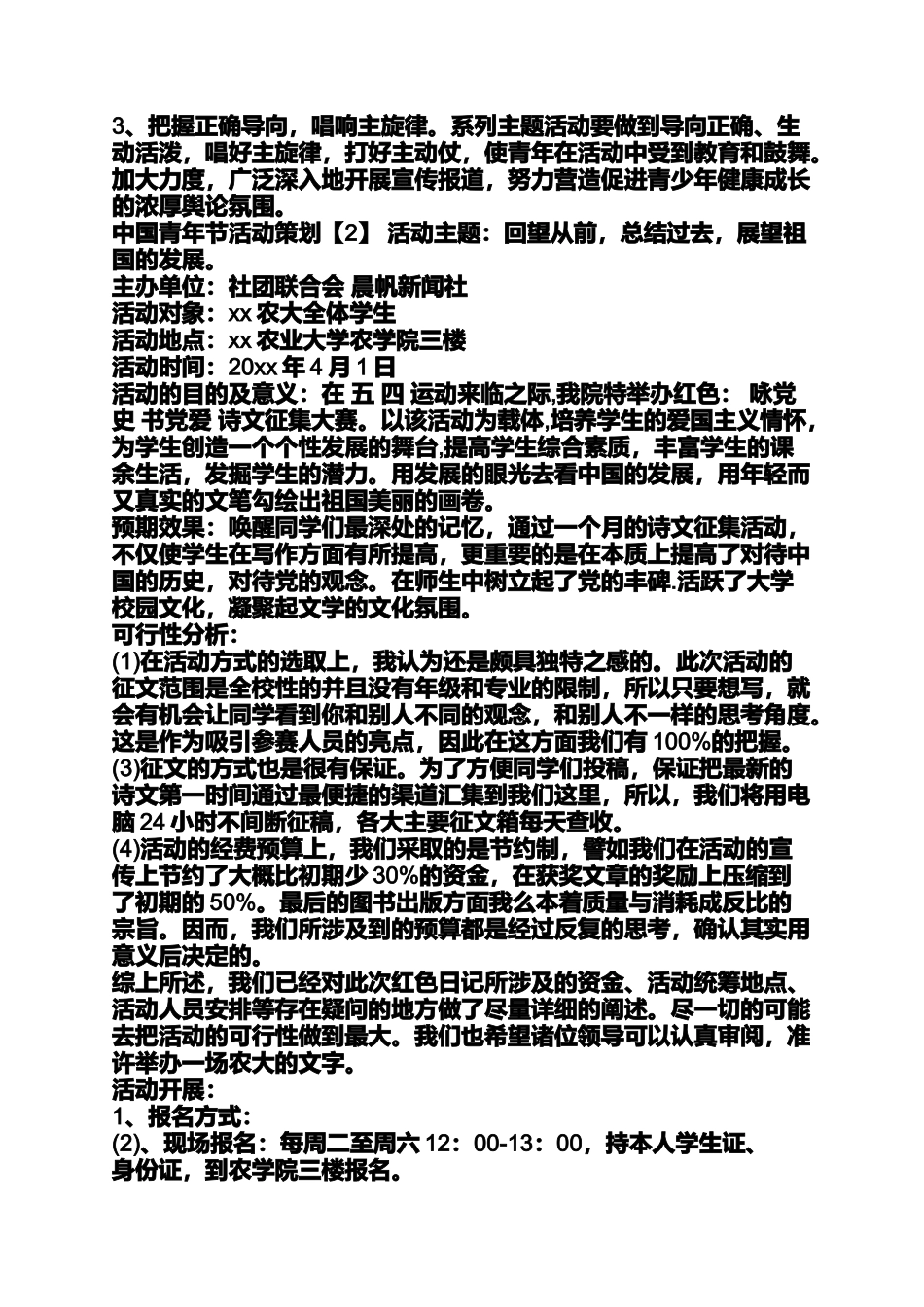 中国青年节策划_第3页