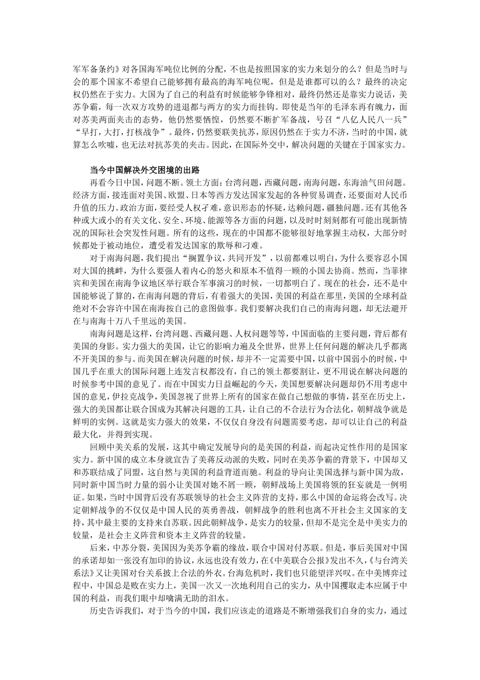 中国外交问题最终仍靠实力说话分析研究  工商管理专业_第2页