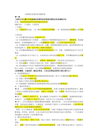 中国现代史课后思考题答案