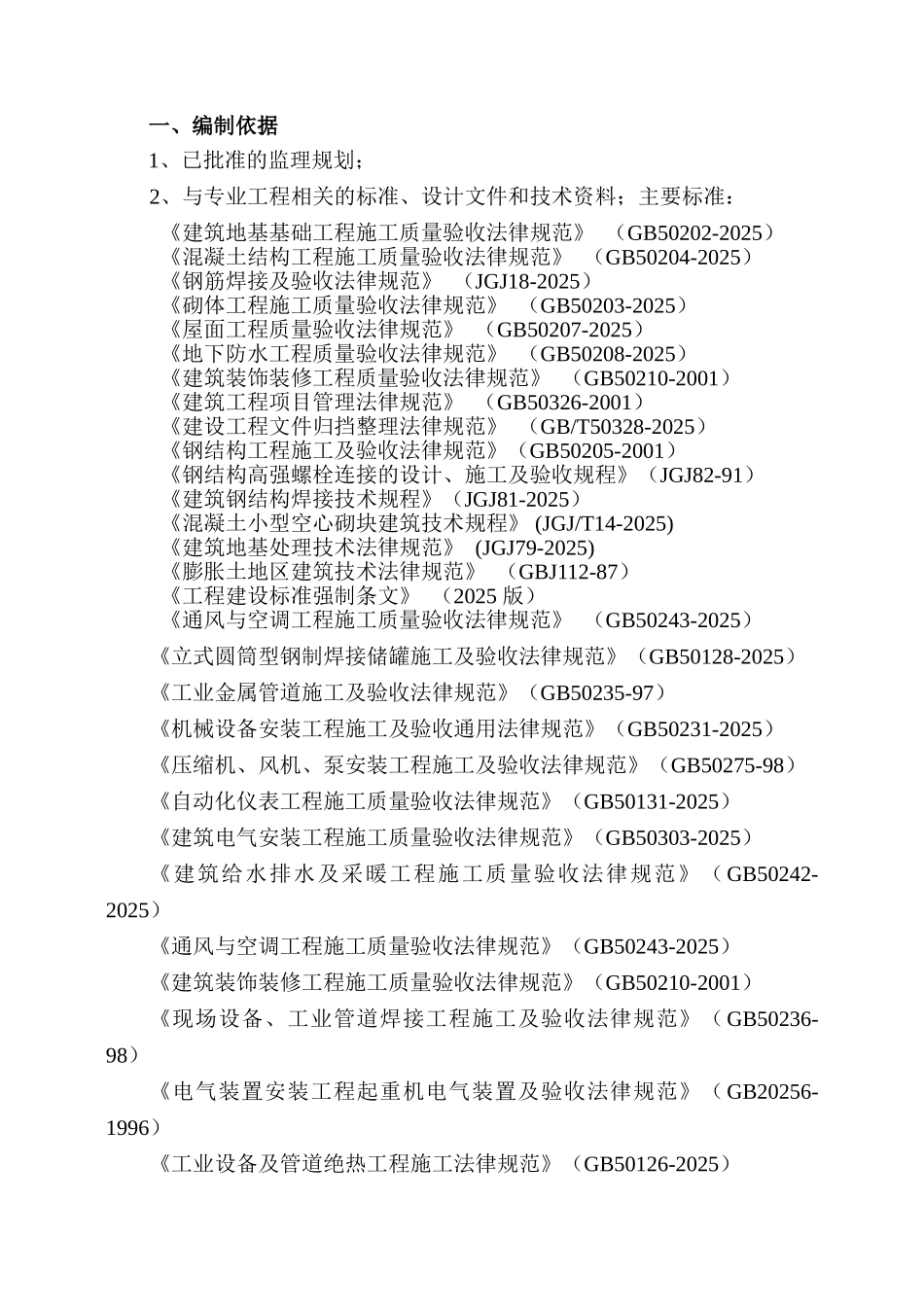 本科毕业设计-年产3万吨醋纤维丝束项目立项监理细则_第1页