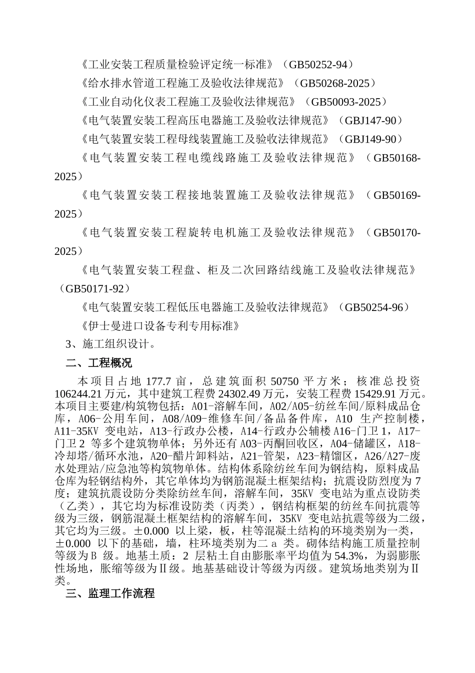本科毕业设计-年产3万吨醋纤维丝束项目立项监理细则_第2页