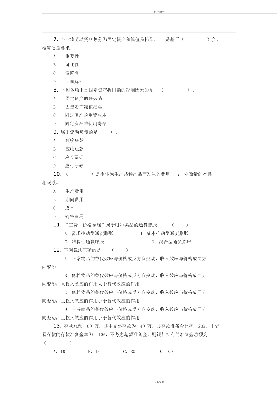 中国银行校园招聘笔试题及答案_第2页